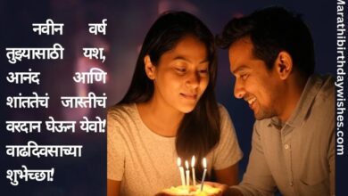 birthday wishes in marathi